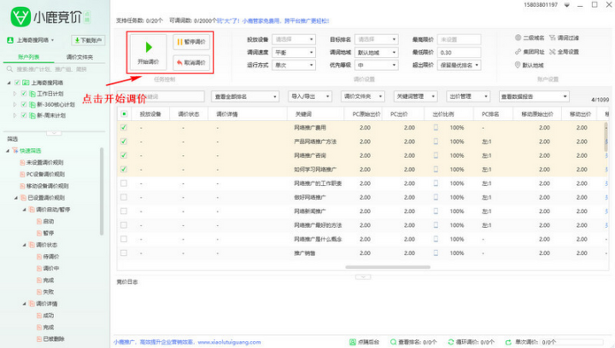 小鹿競價點睛版