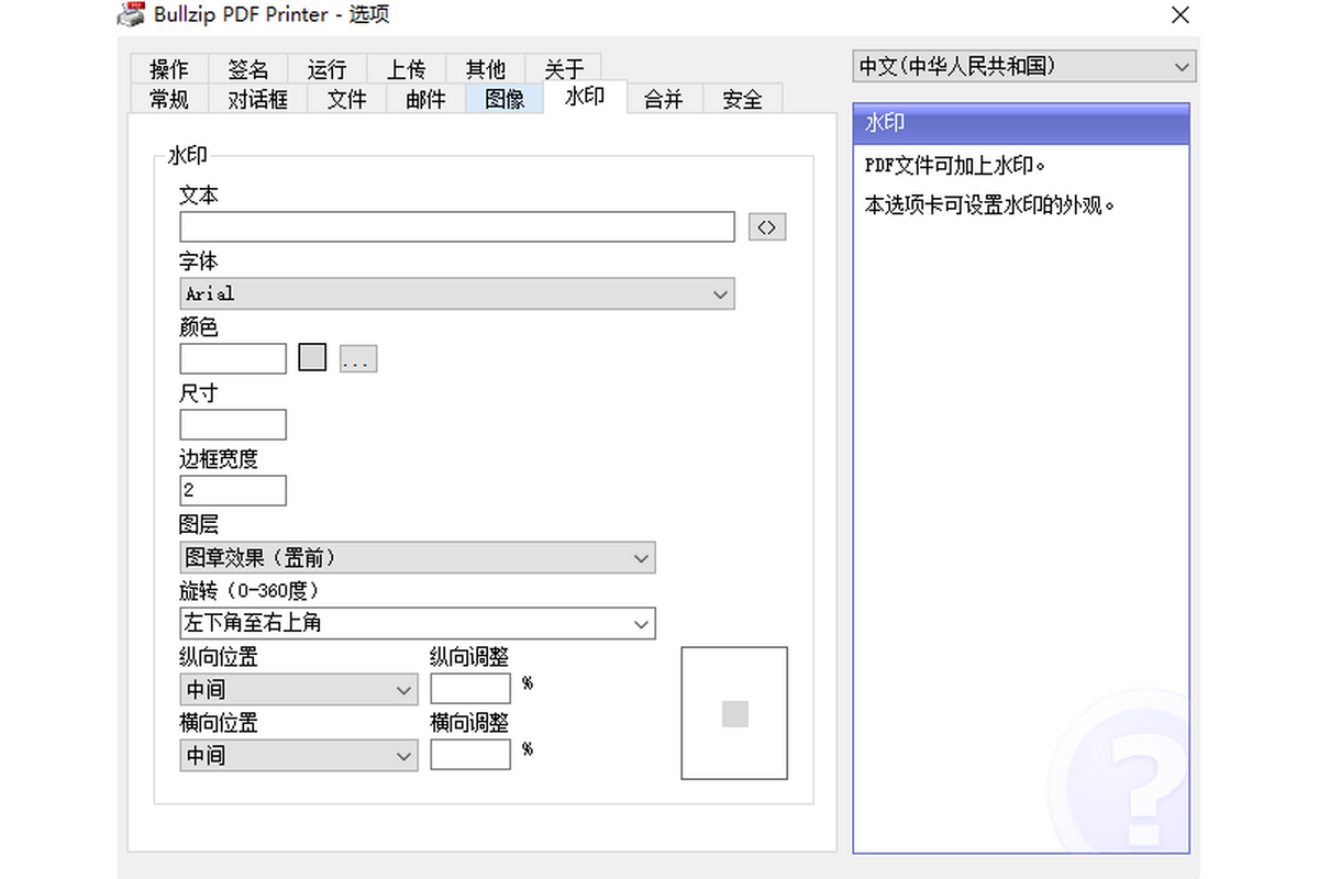 BullZip PDF Printer
