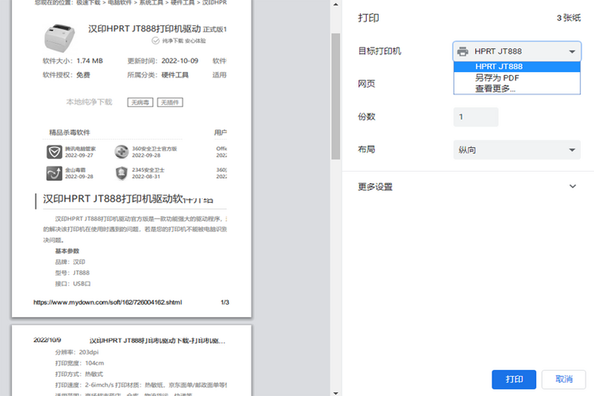 hӡHPRT JT888ӡC(j)(q)(dng)