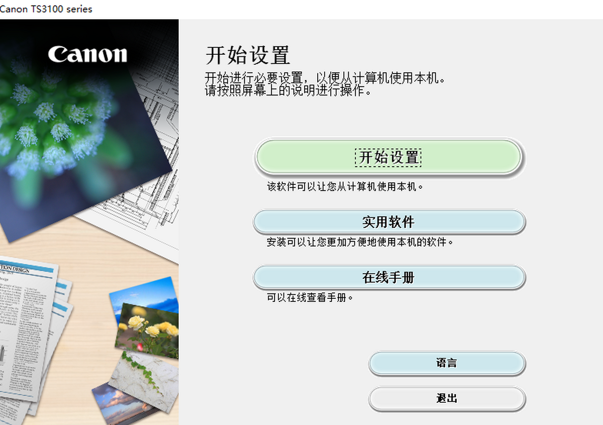 Canon TS3180ӡC