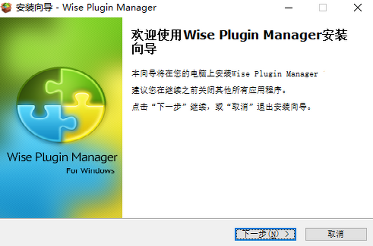 Wise Plugin Manager