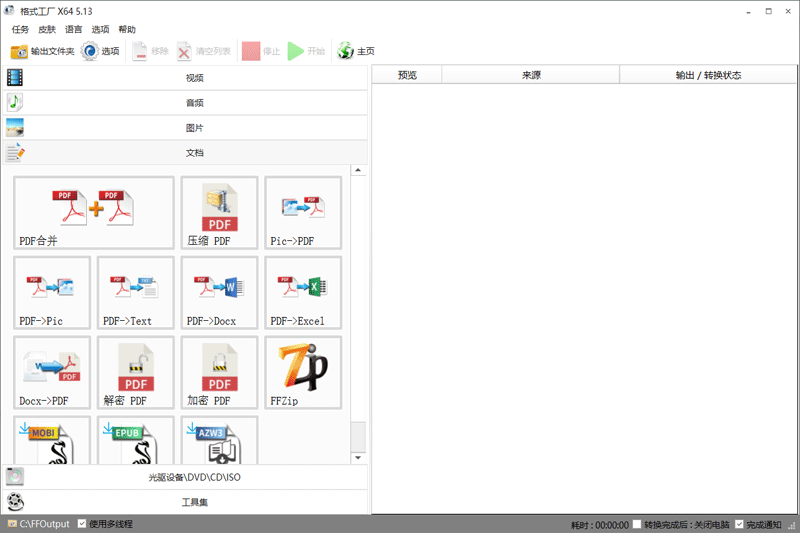 FormatFactory°