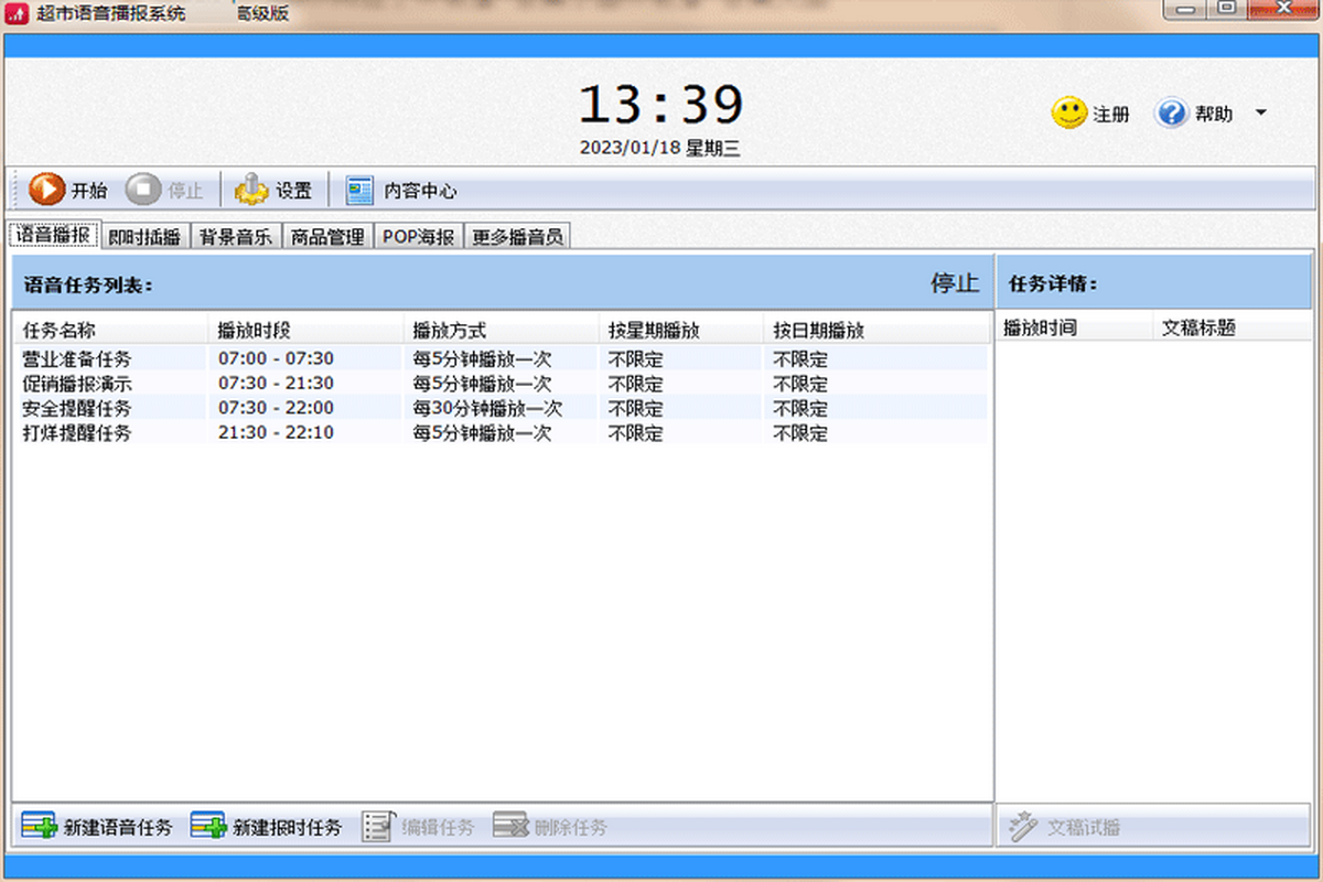 超市語音播報系統(tǒng)