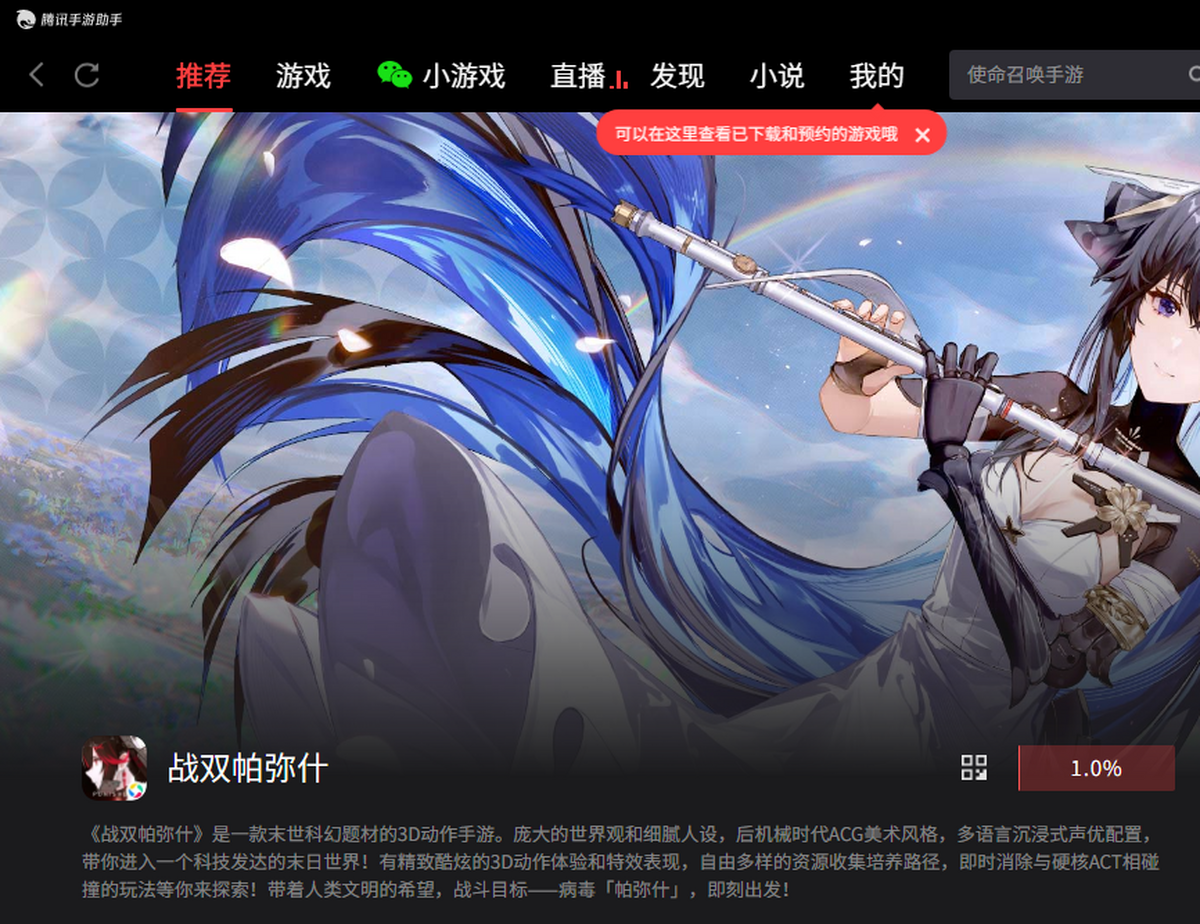 战双帕弥什手游电脑版