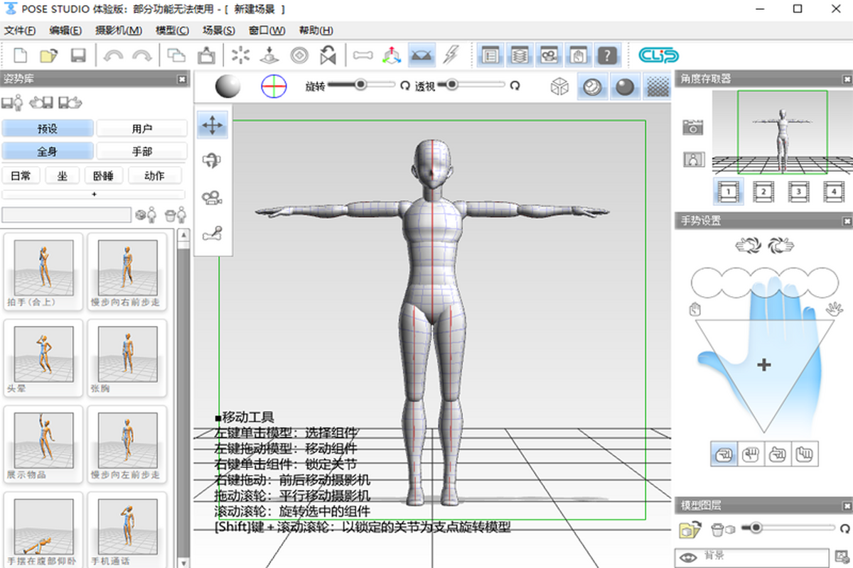 pose studio