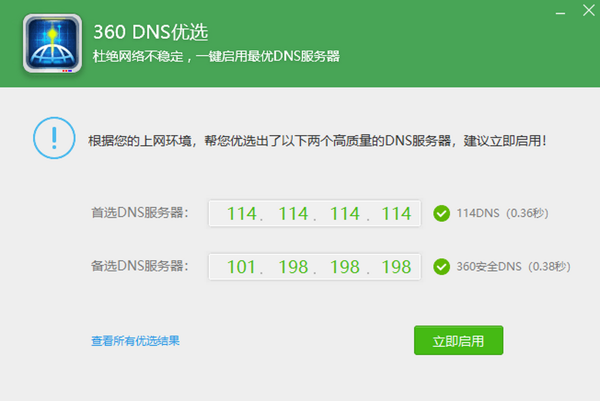 360DNS(yu)x