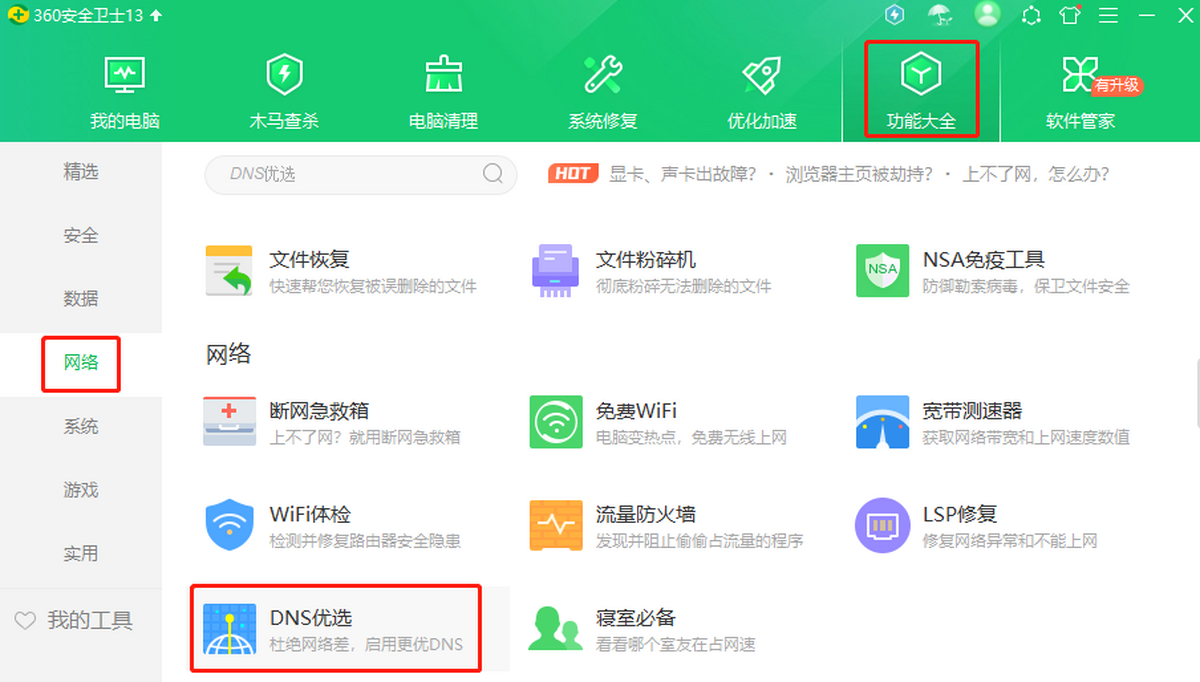 360DNS(yu)x
