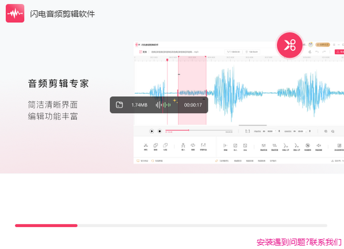 闪电音频剪辑软件