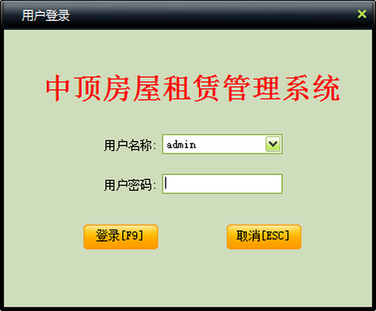 中頂房屋租賃管理系統(tǒng)