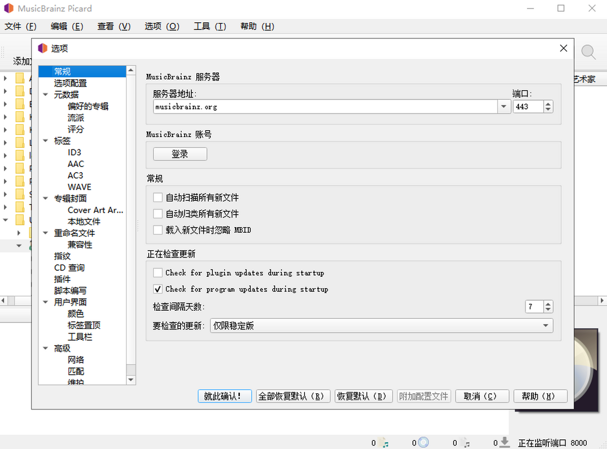 MusicBrainz Picard