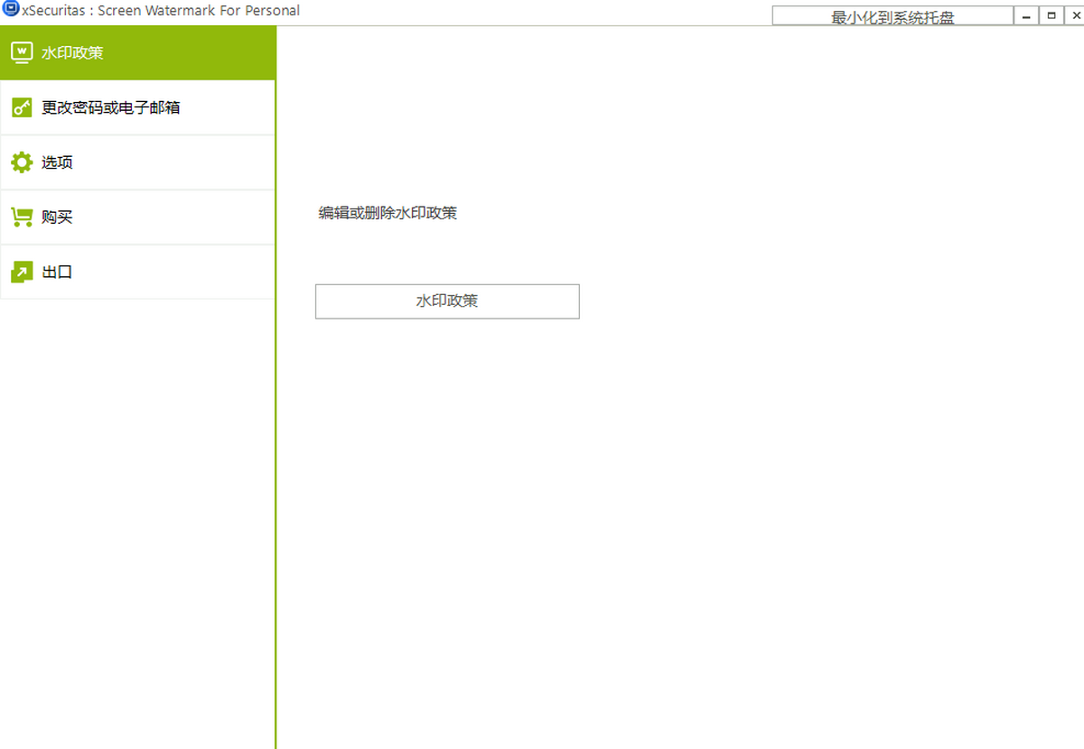 xSecuritas Screen Watermark