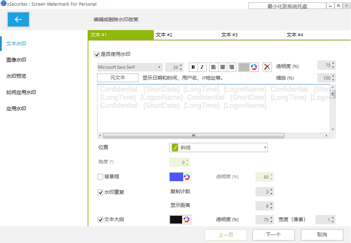 xSecuritas Screen Watermark