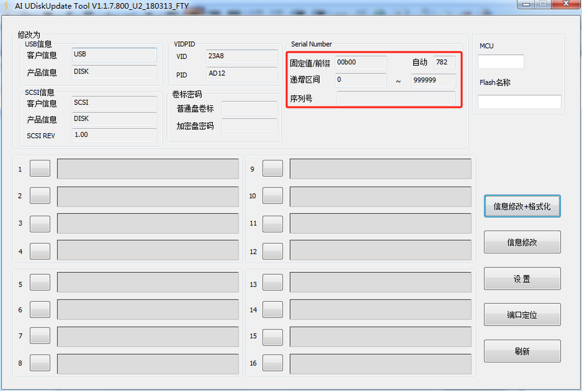 AI UDiskUpdate Tool