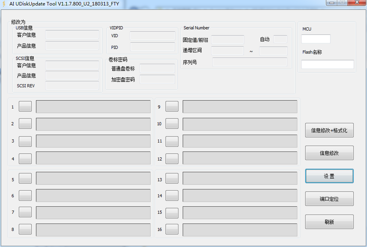AI UDiskUpdate Tool
