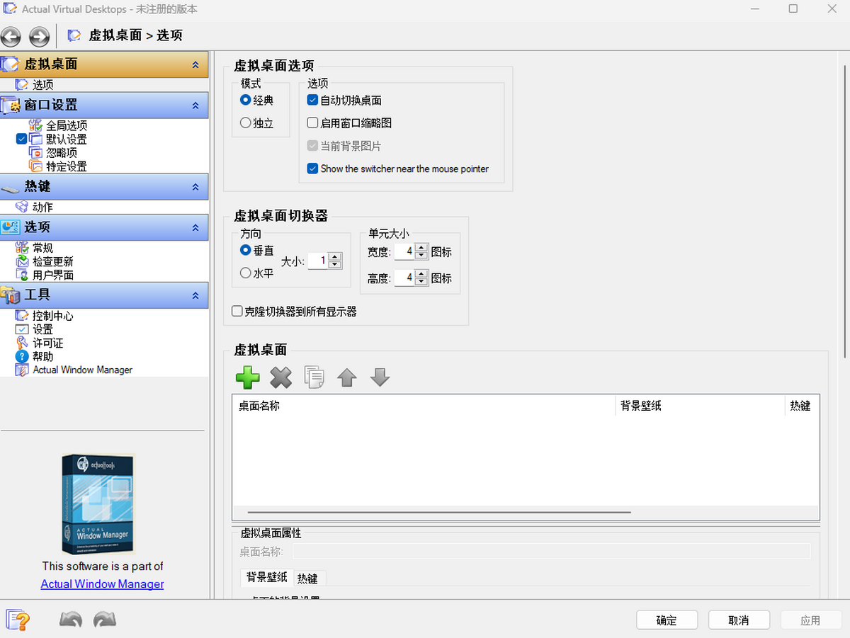 Actual Virtual Desktops