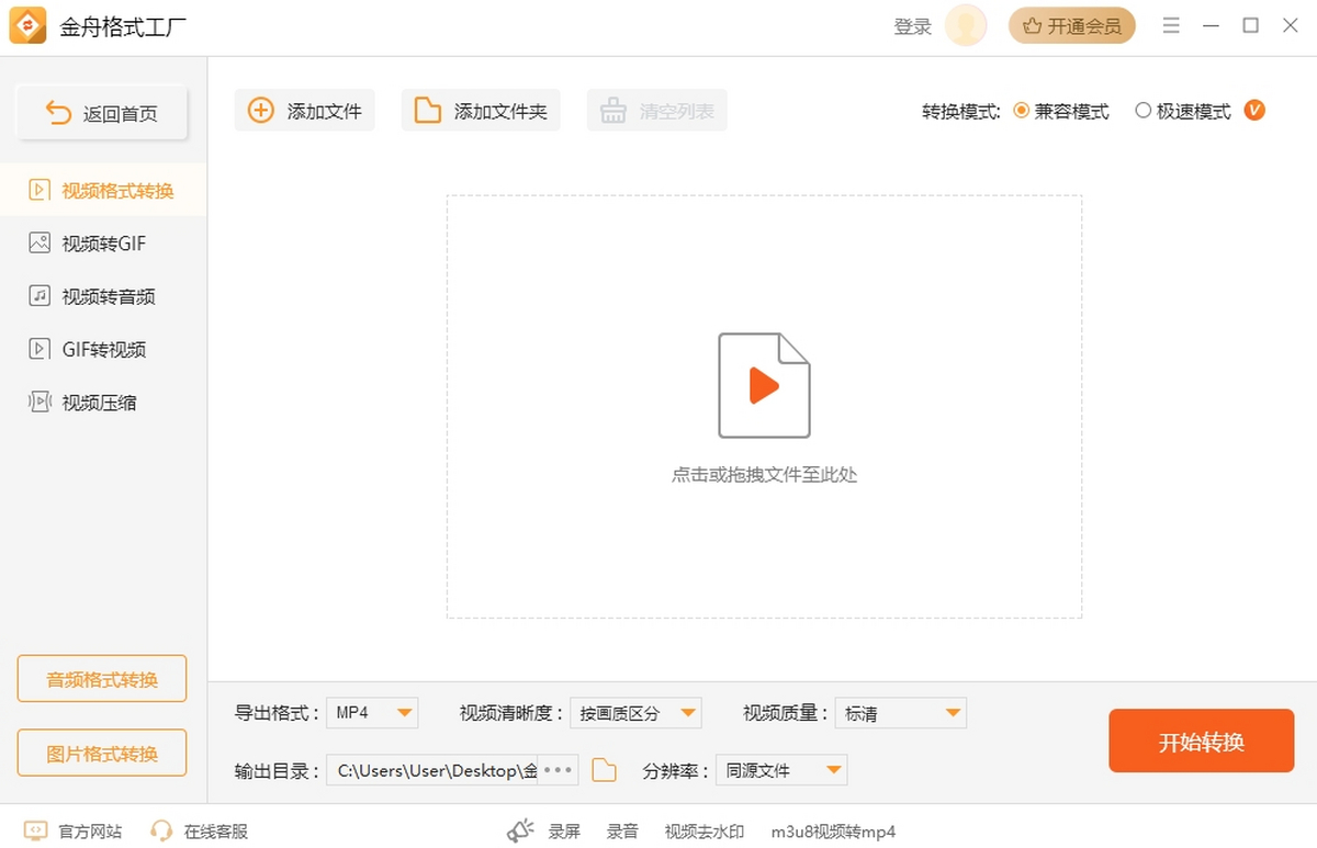 金舟格式工厂
