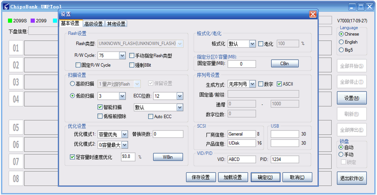 ChipsBank UMPTool