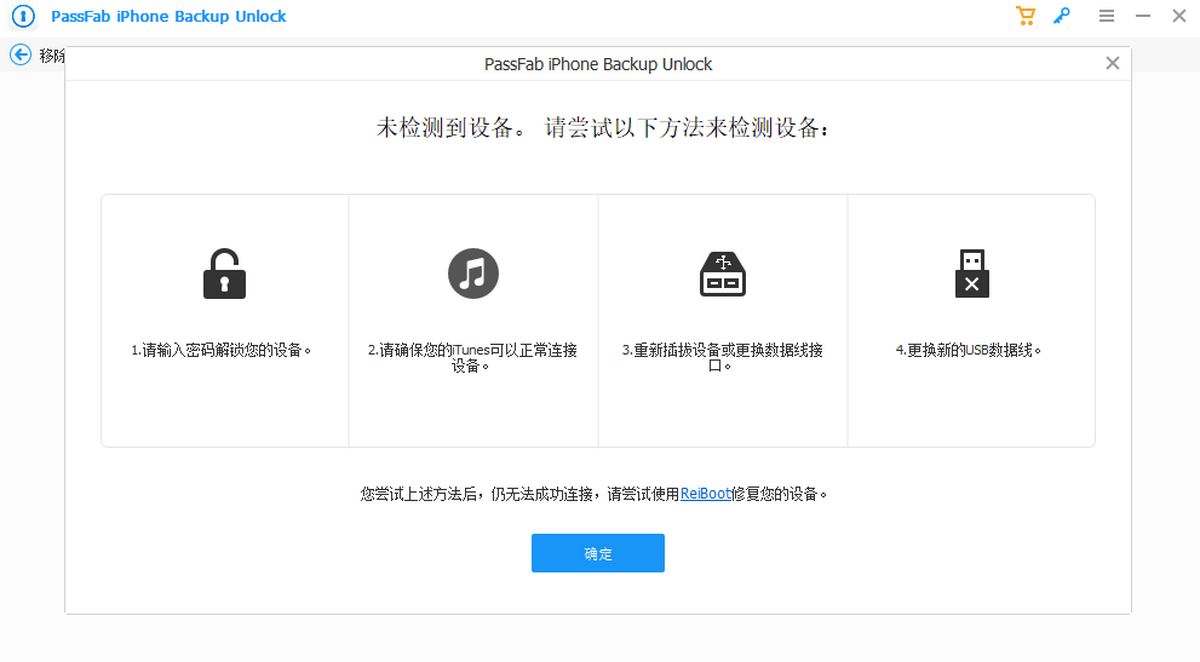 PassFab iPhone Backup Unlock