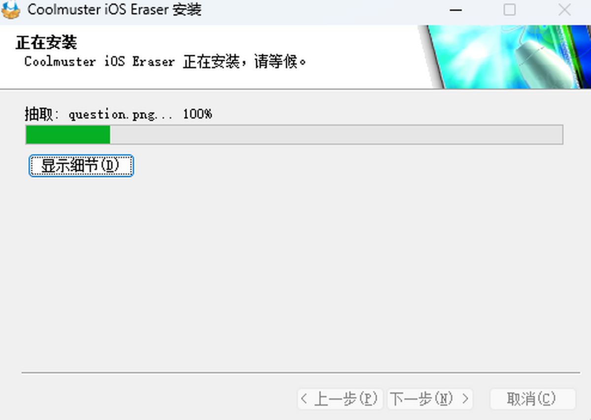Coolmuster iOS Eraser