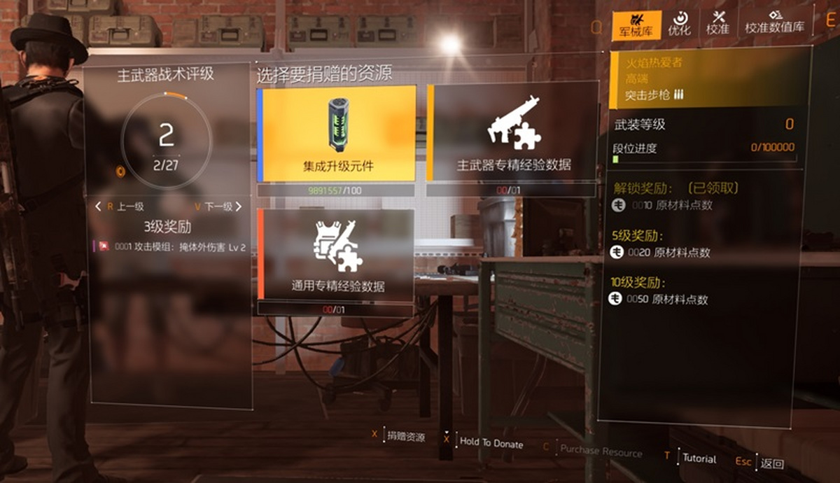 全境封鎖2