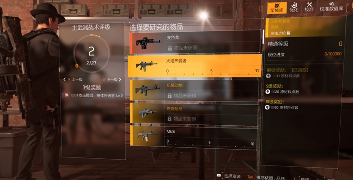全境封鎖2