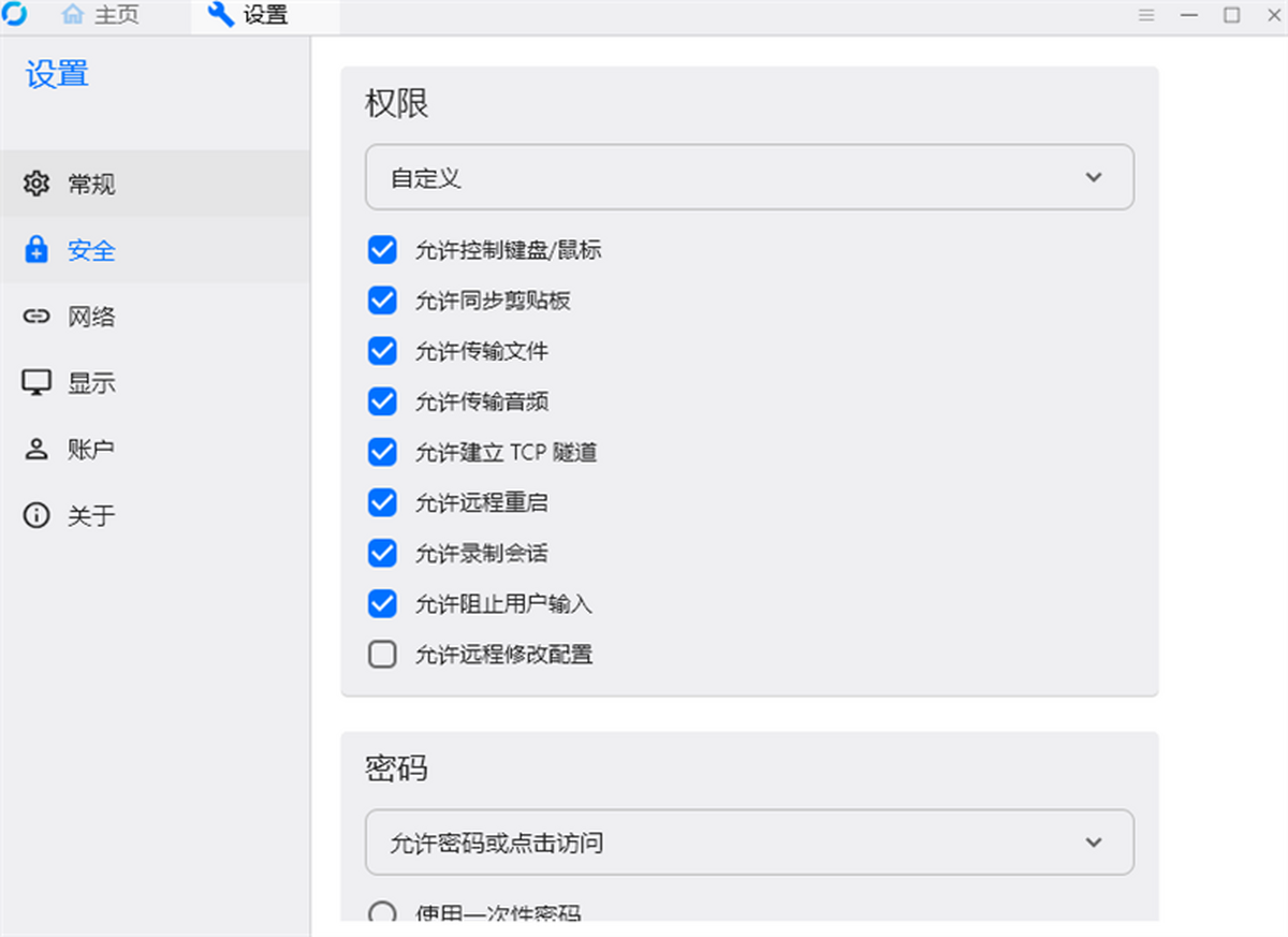 RustDesk