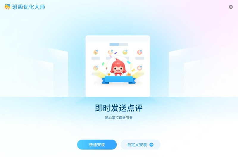 班级优化大师电脑版