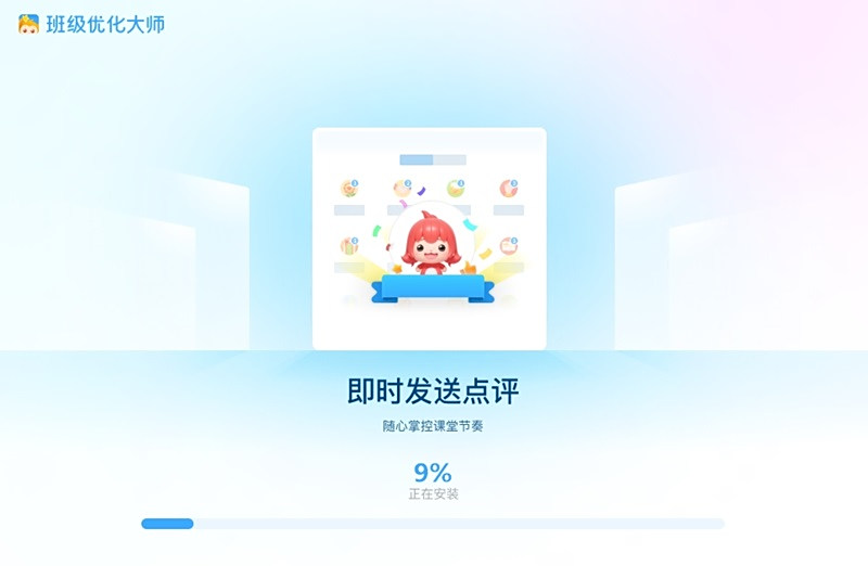 班级优化大师电脑版