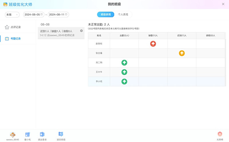 班级优化大师电脑版