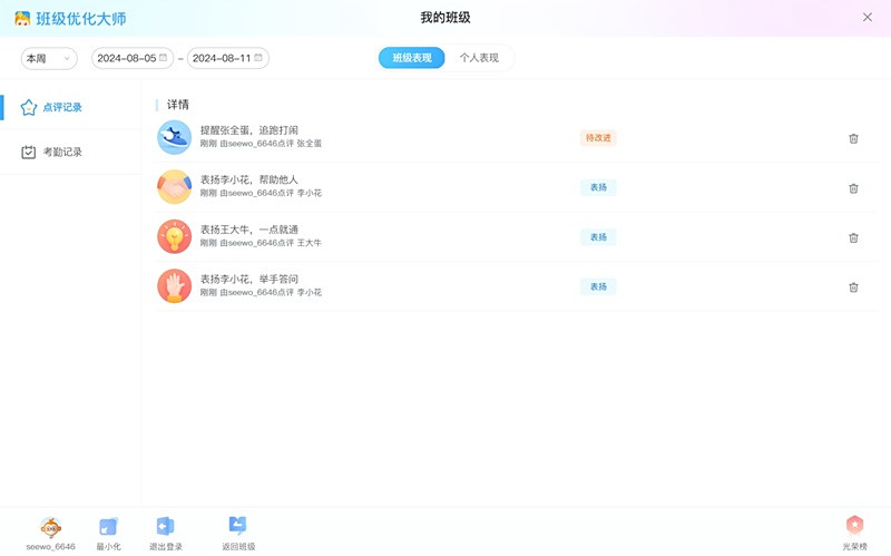 班级优化大师电脑版