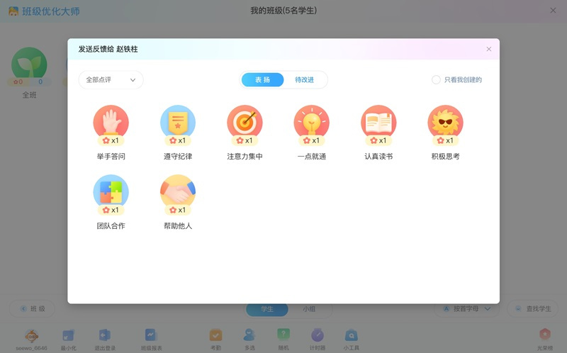 班级优化大师电脑版
