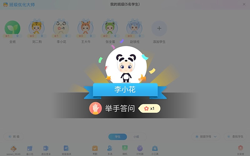 班级优化大师电脑版