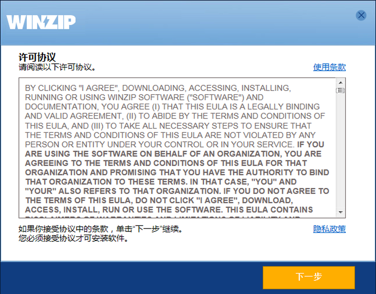 WinZip