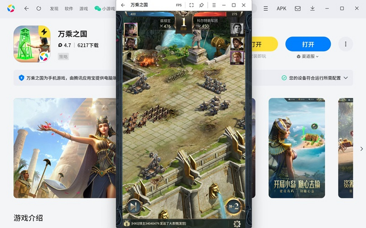 萬乘之國手游電腦版