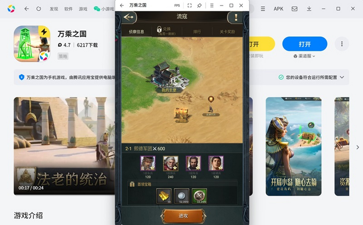 萬乘之國手游電腦版