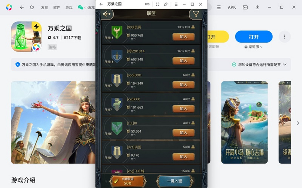 萬乘之國手游電腦版