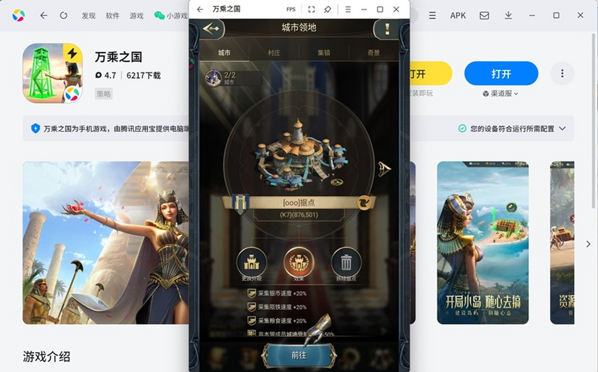 萬乘之國手游電腦版