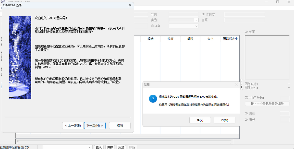 Exact Audio Copy