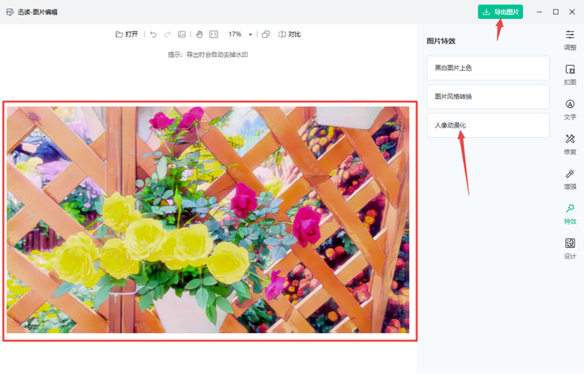 迅讀看圖