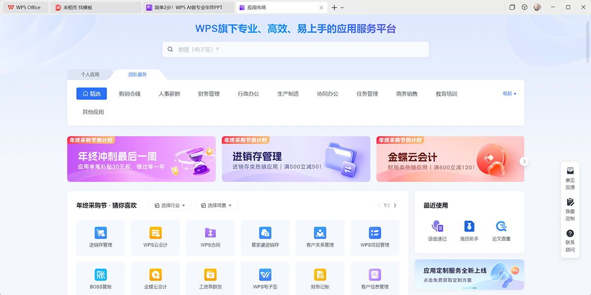 WPS Office
