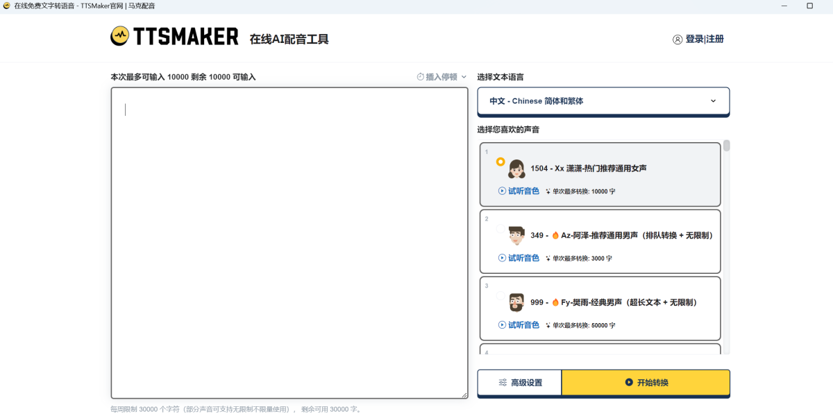 TTSMakerR