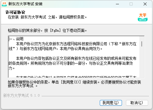 新东方在线PC客户端