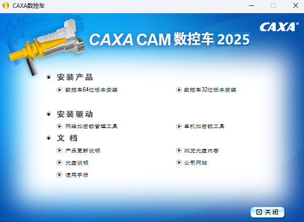 CAXA CAM数控车2025SP0
