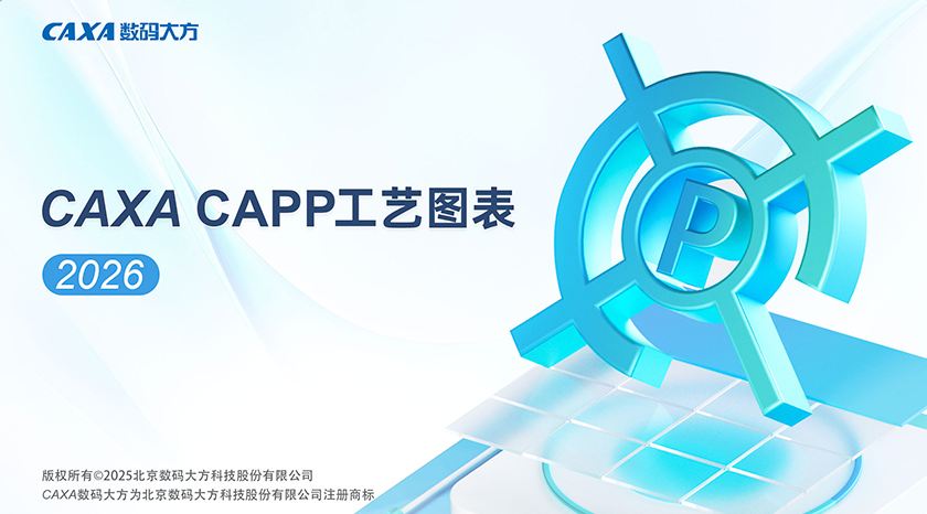 CAXA CAPPˇD2026SP0