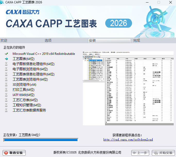 CAXA CAPPˇD2026SP0