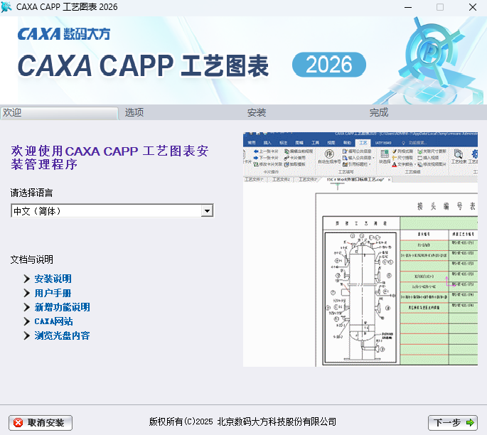 CAXA CAPPˇD2026SP0