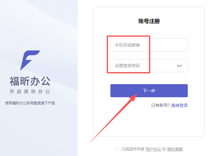 福昕PDF编辑器个人版