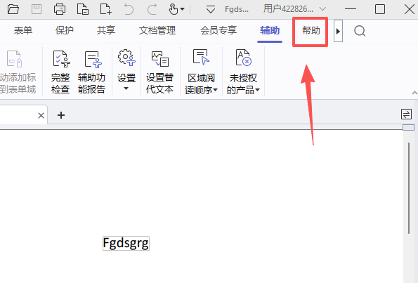 福昕PDF编辑器个人版