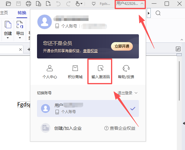 福昕PDF编辑器个人版