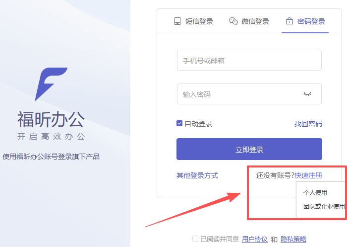 福昕PDF编辑器个人版
